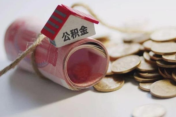 住房公积金申报流程图_台山公积金代办在职离职封存服务